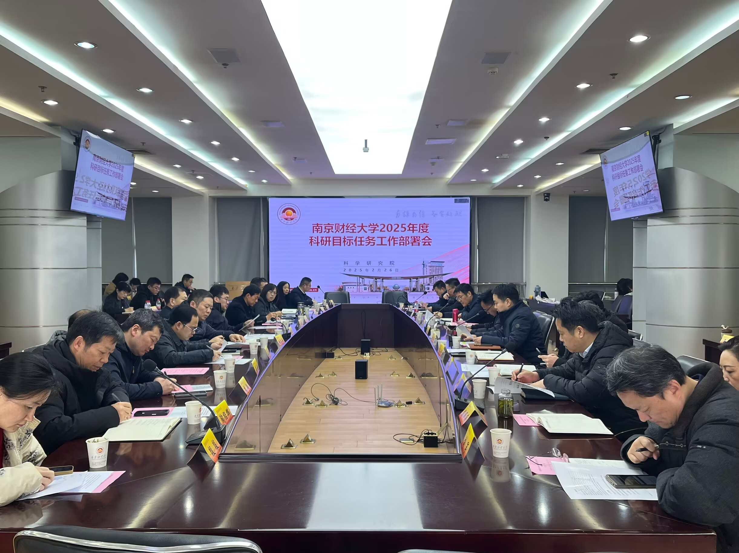 我校召开2025年度科研目标任务工作部署会